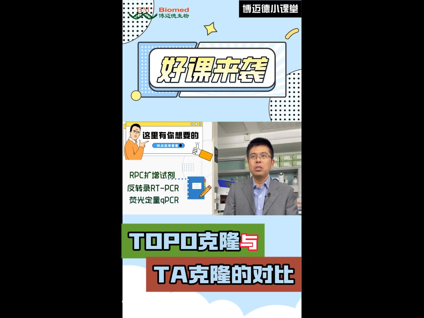 TOPO克隆与TA克隆的对比哔哩哔哩bilibili