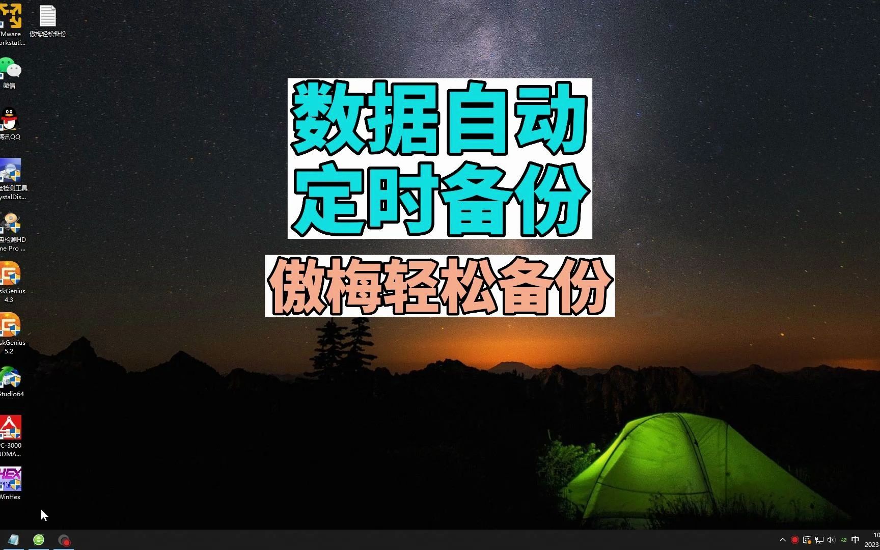 文件自动定时备份 保护您的数据安全 傲梅轻松备份哔哩哔哩bilibili