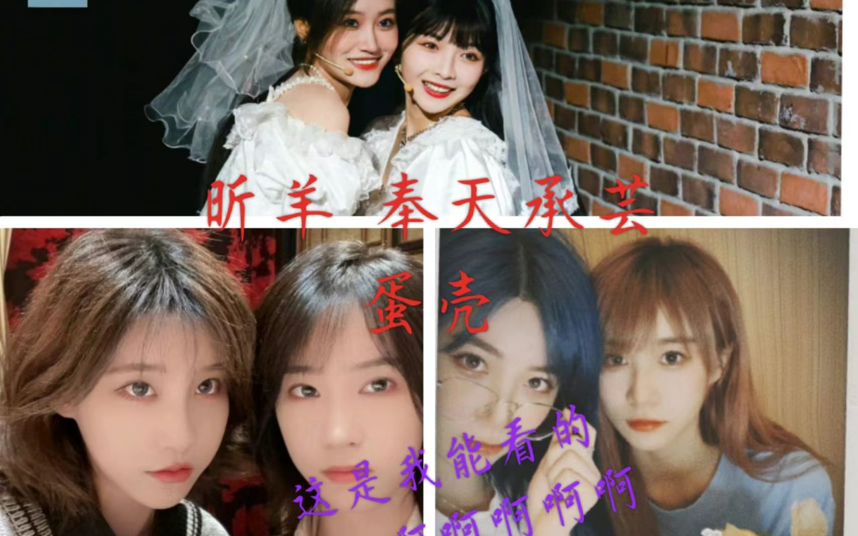 【昕羊,蛋壳,奉天承芸reaction】全程乱叫,又哭又笑,女孩子之间的感情