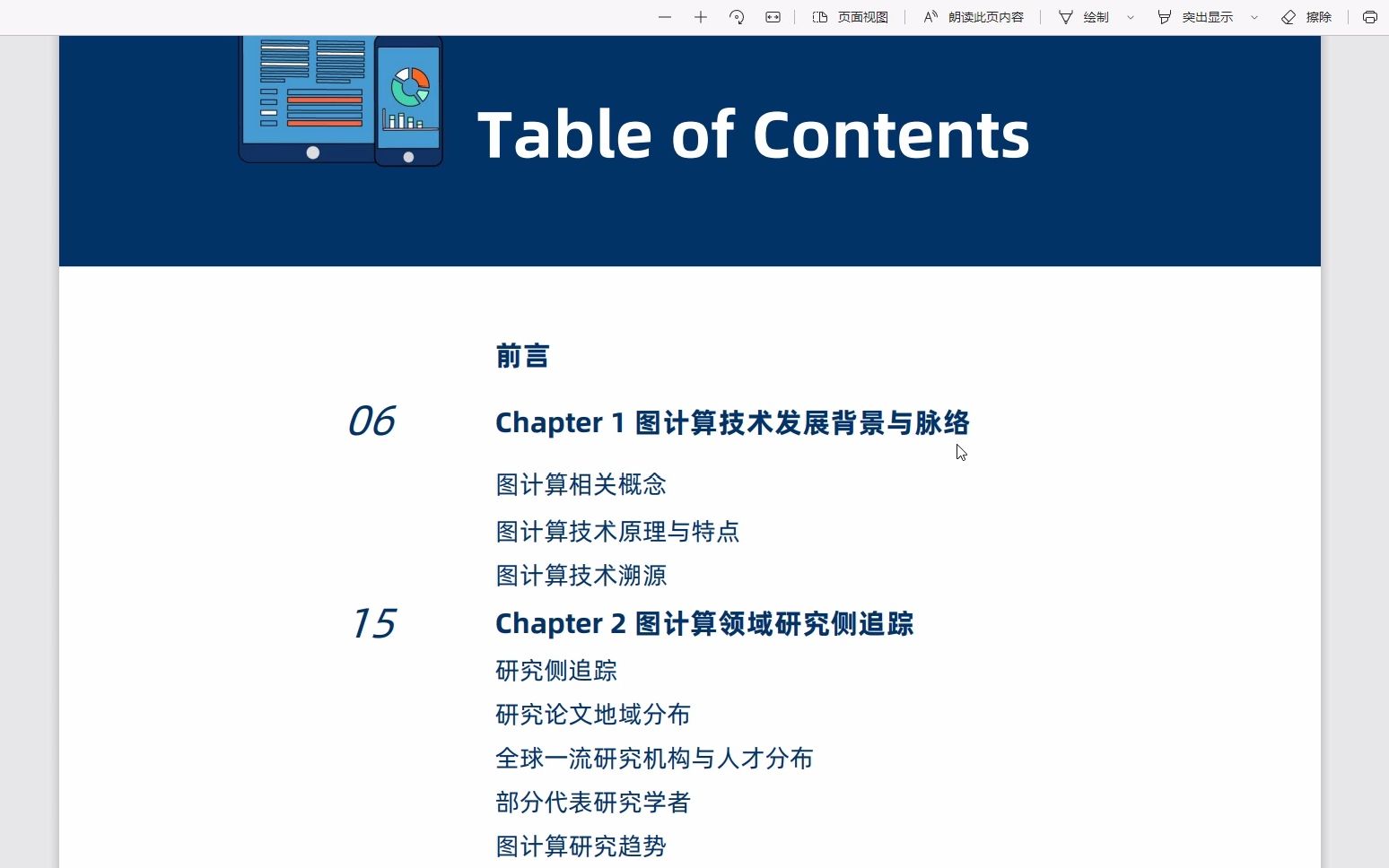 [图]【47页PDF文件】2022中国图计算技术及应用发展研究报告