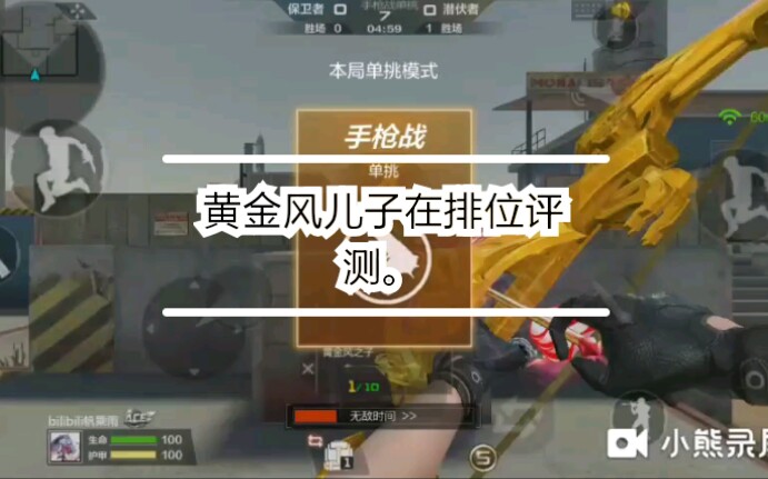 黄金风儿子+斩神刀=上分100%哔哩哔哩bilibili