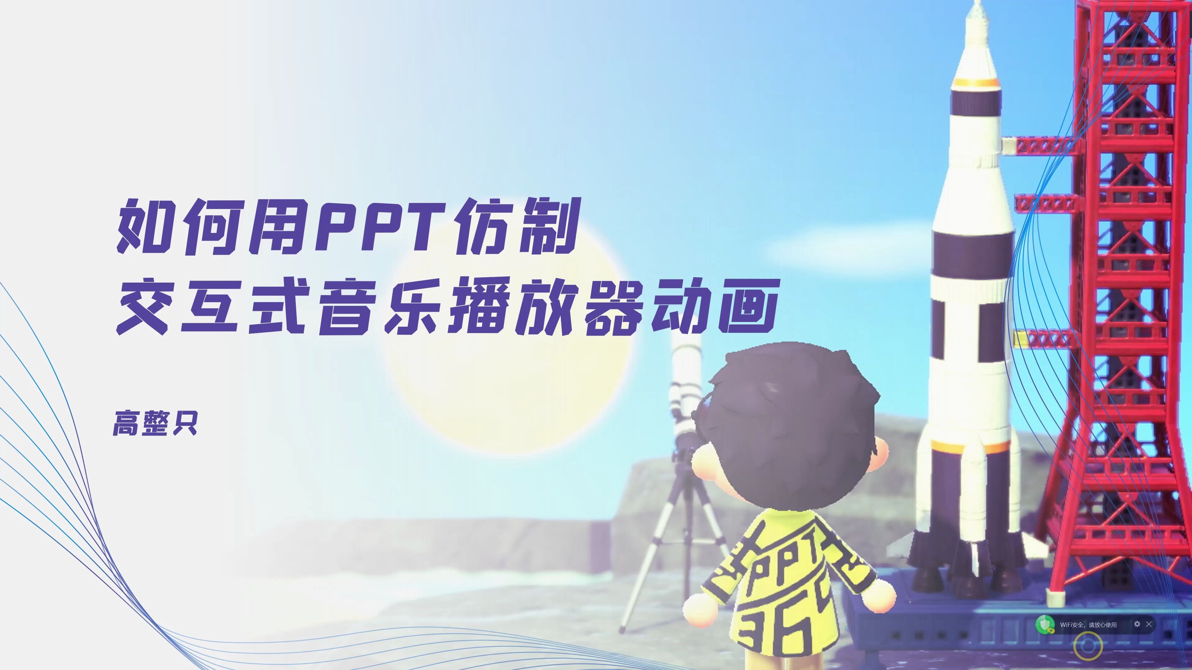 如何用PPT制作交互式音乐播放器动画哔哩哔哩bilibili