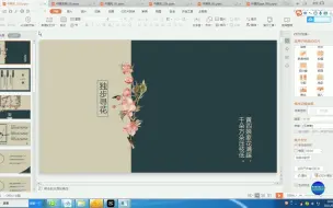 Download Video: 中国风 | 超级有味儿的中国分PPT模板100套，免费分享