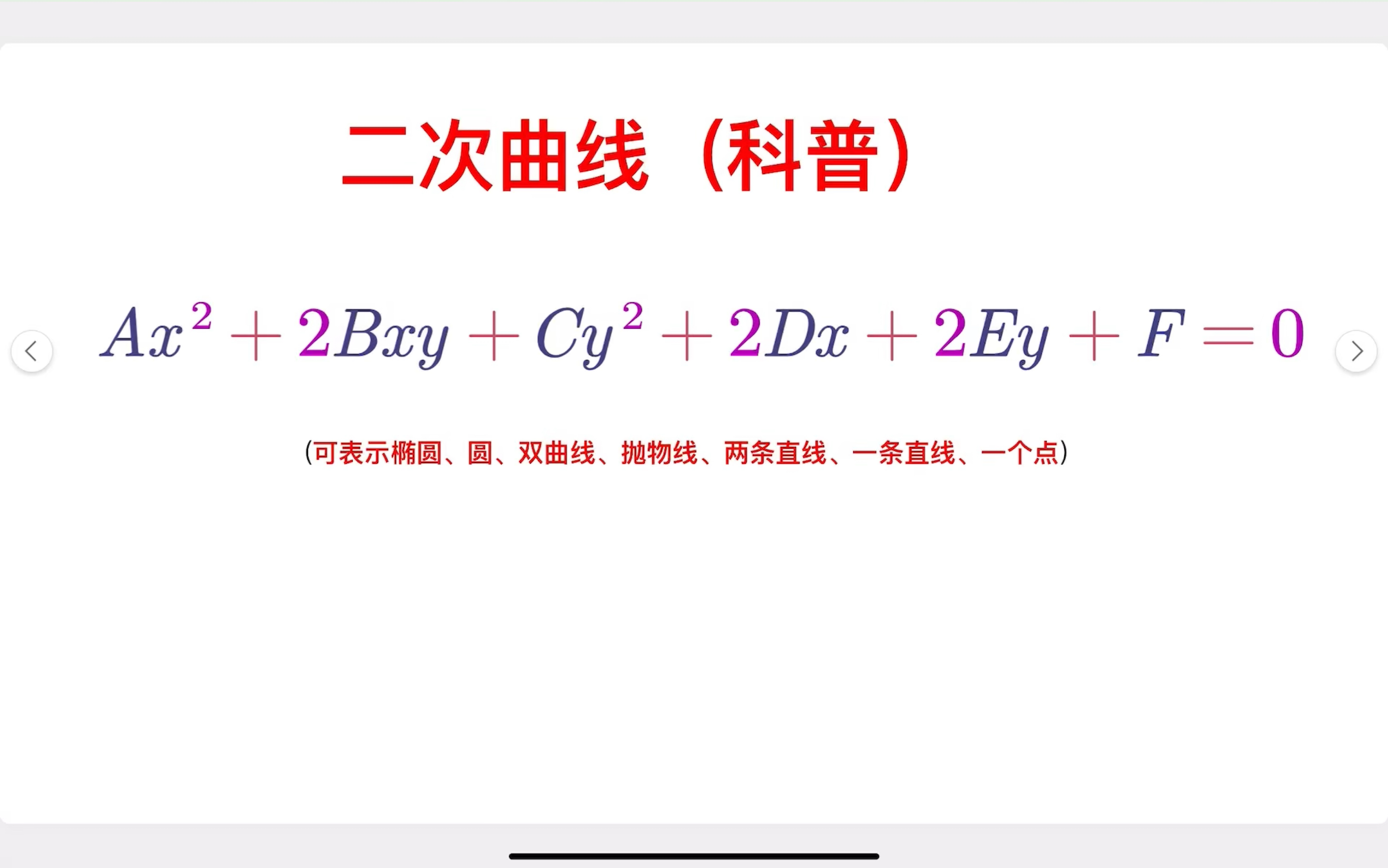 二次曲线(科普)哔哩哔哩bilibili