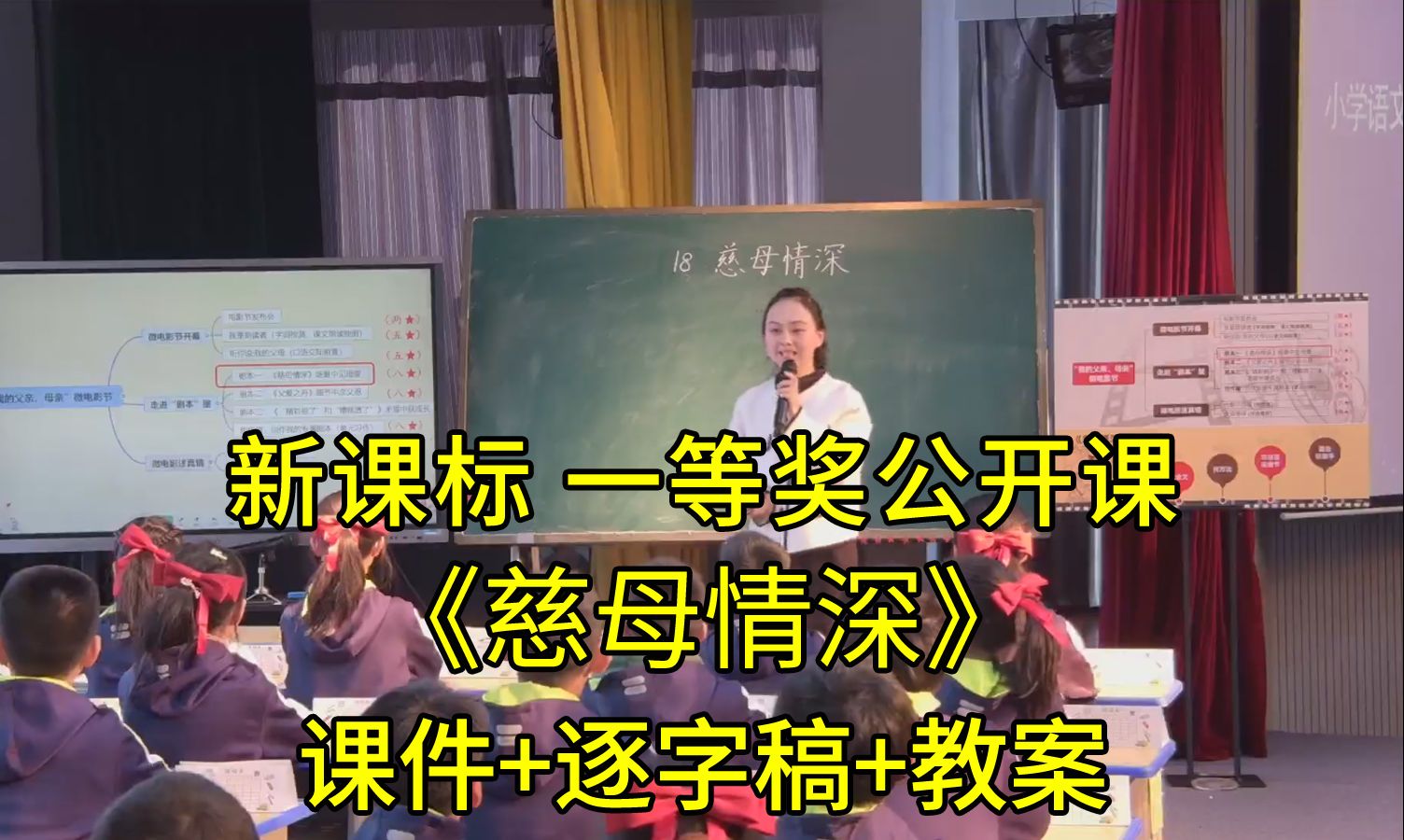 《慈母情深》五年级语文上册【新课标任务群】一等奖公开课优质课(有课件教案逐字稿)哔哩哔哩bilibili