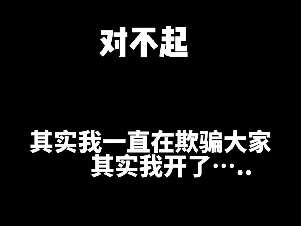 对不起大家其实我一直在欺骗大家:薄纱20逆风翻盘顶级冲锋狙催眠第一