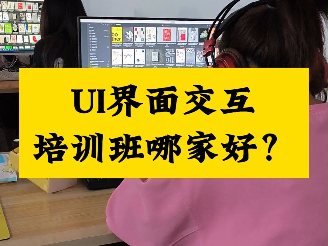 南陽ui交互設計培訓,南陽ux設計培訓,0基礎學習,來大旗學校4-6個月可