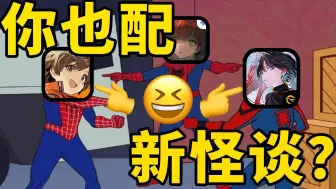 Download Video: 虚假宣传 花式扑街！新怪谈 二次元游戏又一陷阱？【X博士奇谈】