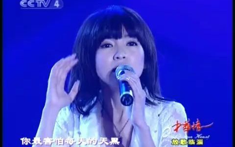 [图]06年央视《中华情》郭美美 不怕不怕&当你孤单你会想起谁(放歌临淄至尊演唱会)（2006）