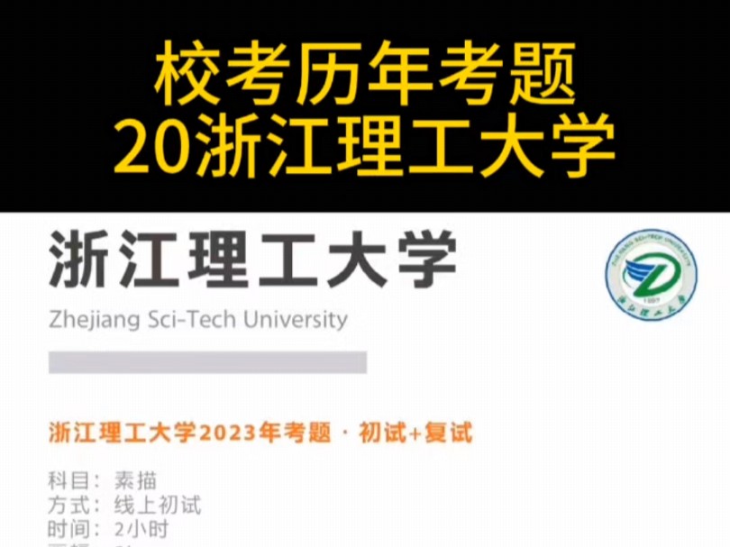 浙江理工大学美术考题图片