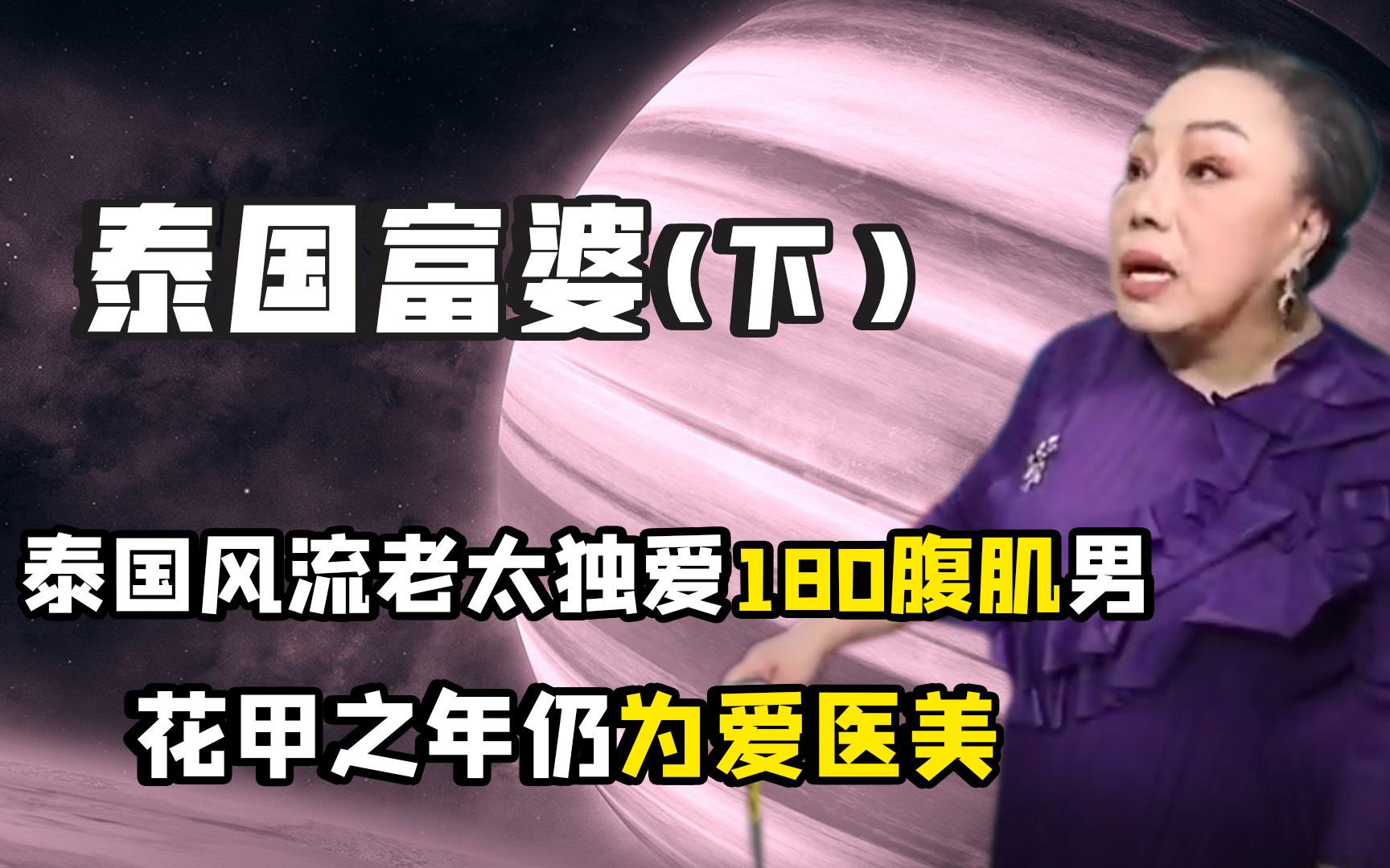 泰国奇葩富婆为竞选市长资产缩水,后宫佳丽火速卷钱跑路哔哩哔哩bilibili