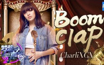 [图]【洗茶中国电视首秀】Charli XCX《Boom Clap》