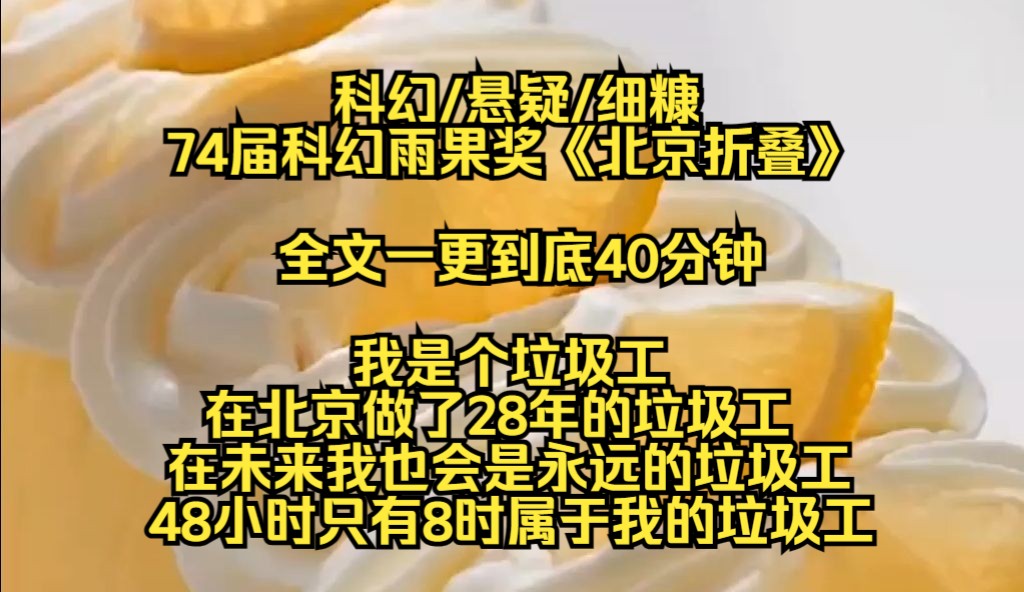 [图]【北京折叠】我是个垃圾工，在北京做了28年的垃圾工，在未来我也会是永远的垃圾工，一个48小时只有8小时属于我的北京垃圾工