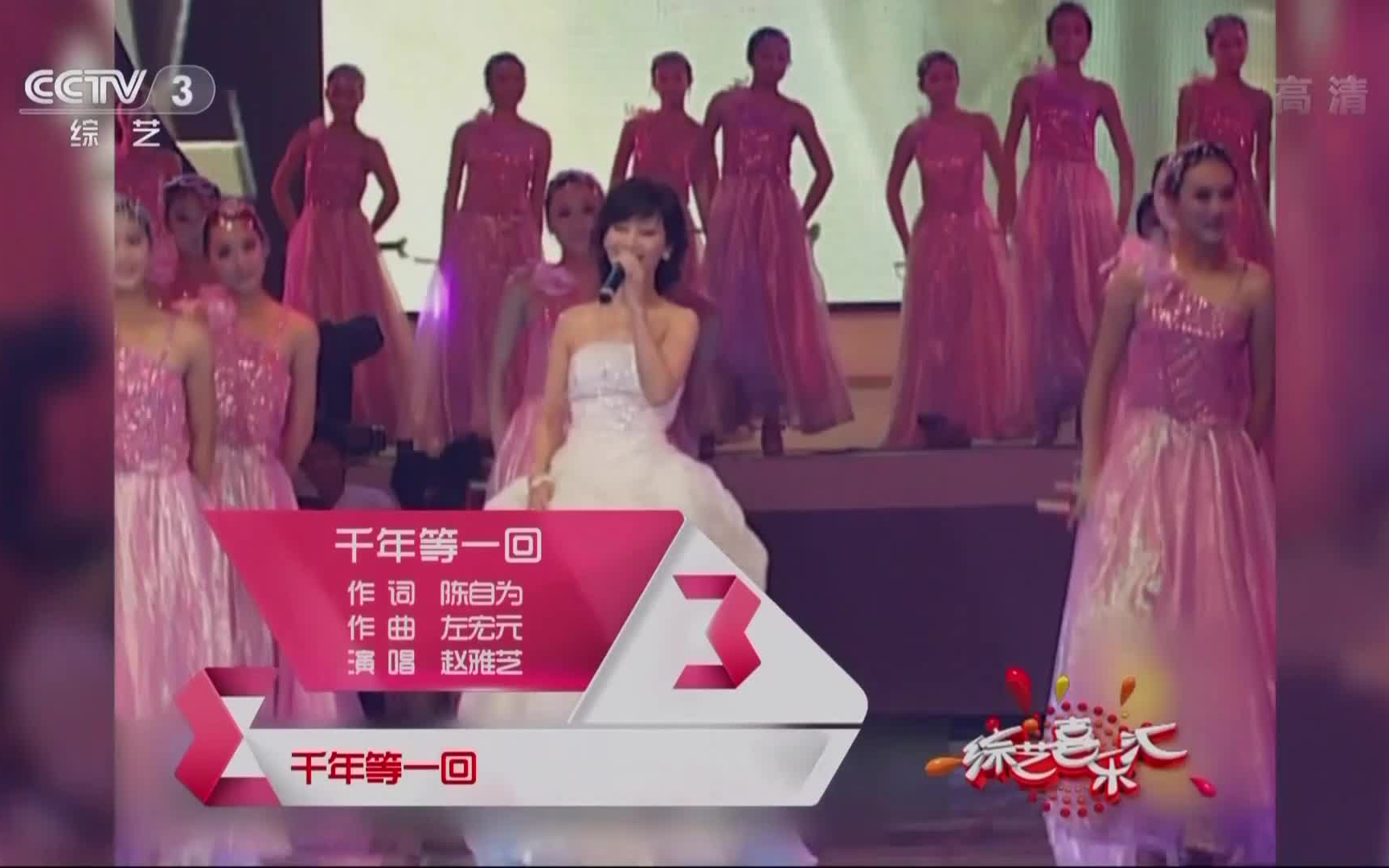 经典传唱20151231赵雅芝做客cctv3综艺节目综艺喜乐汇演唱新白娘子