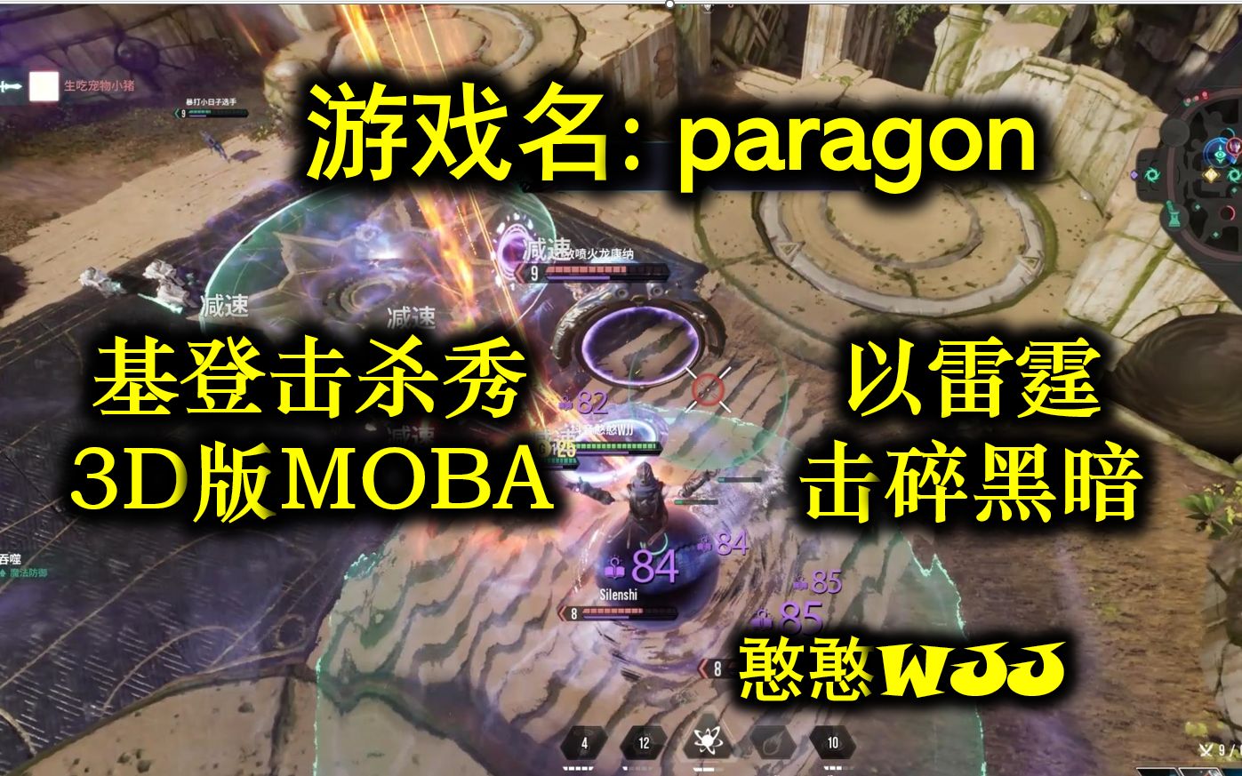 [图]3D版MOBA游戏paragon帕拉贡：基登击杀秀！以雷霆击碎黑暗