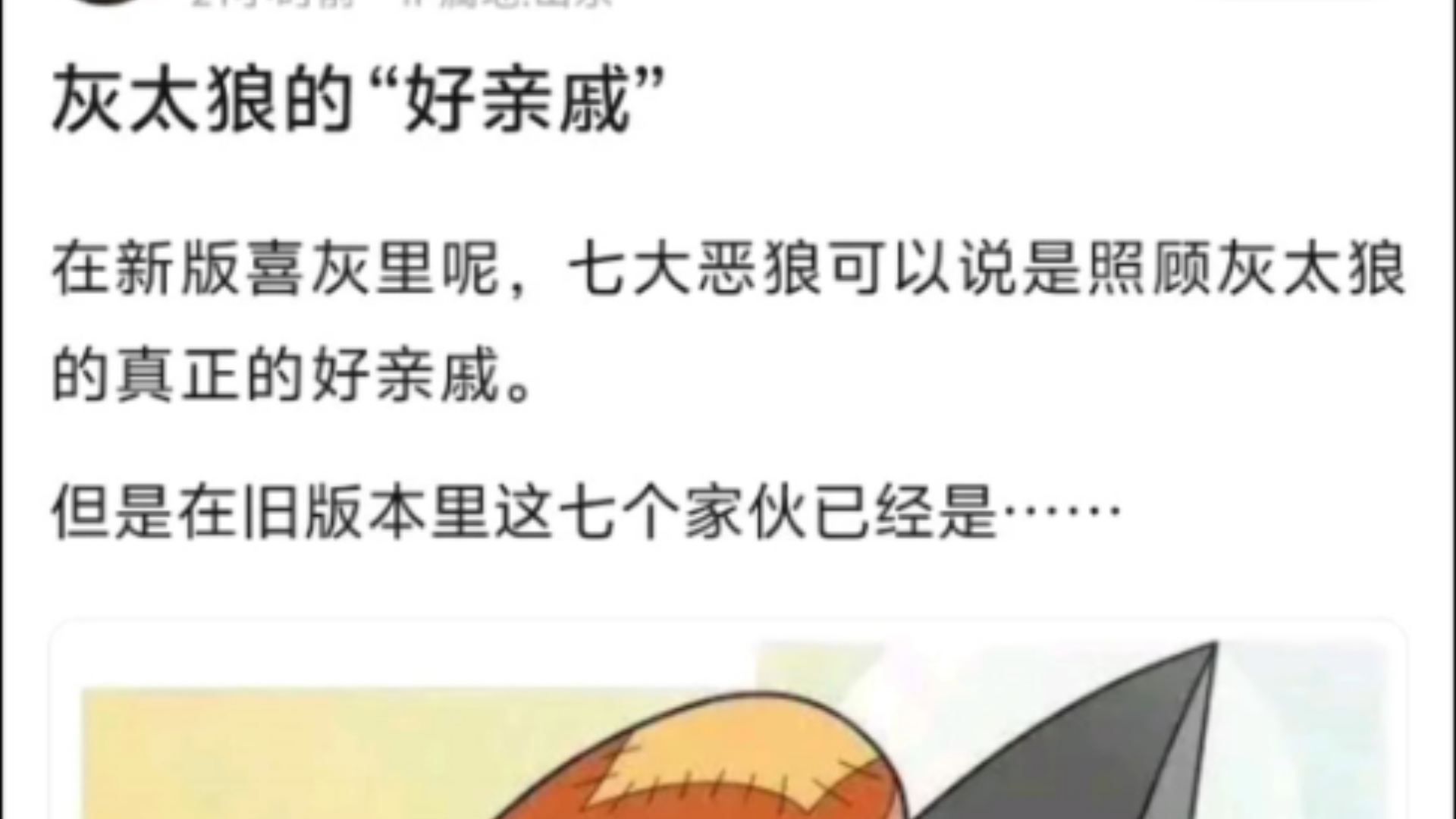 七大恶狼算是灰太狼的好亲戚吗?哔哩哔哩bilibili