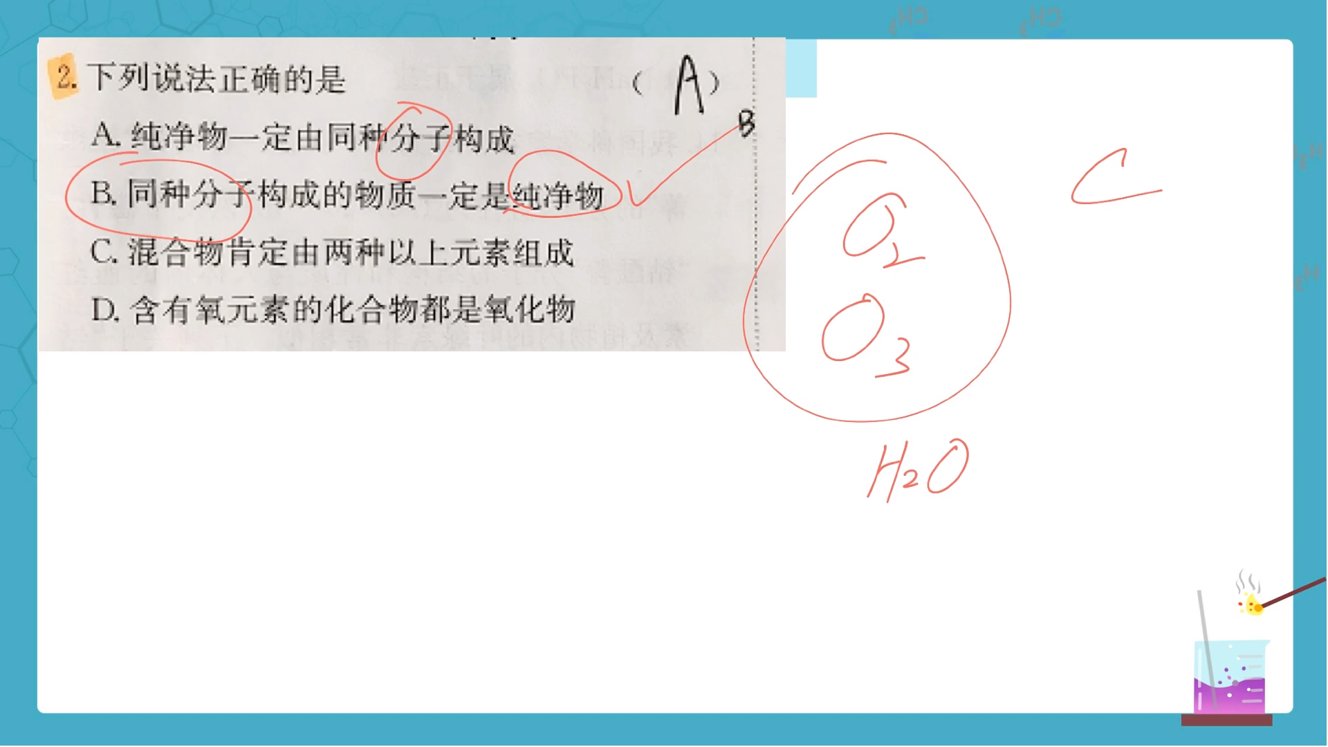 高一化学纯净物与混合物哔哩哔哩bilibili