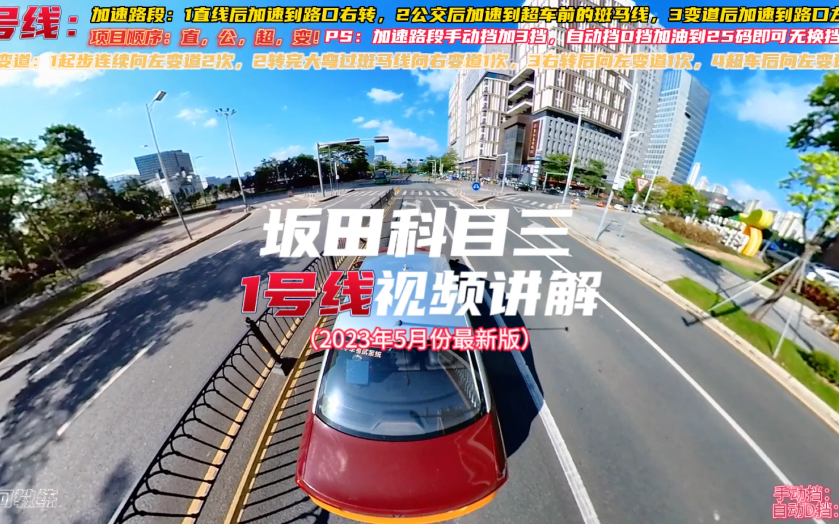 坂田科目三考场1号线2023年5月最新路线视频讲解(全景版)哔哩哔哩bilibili