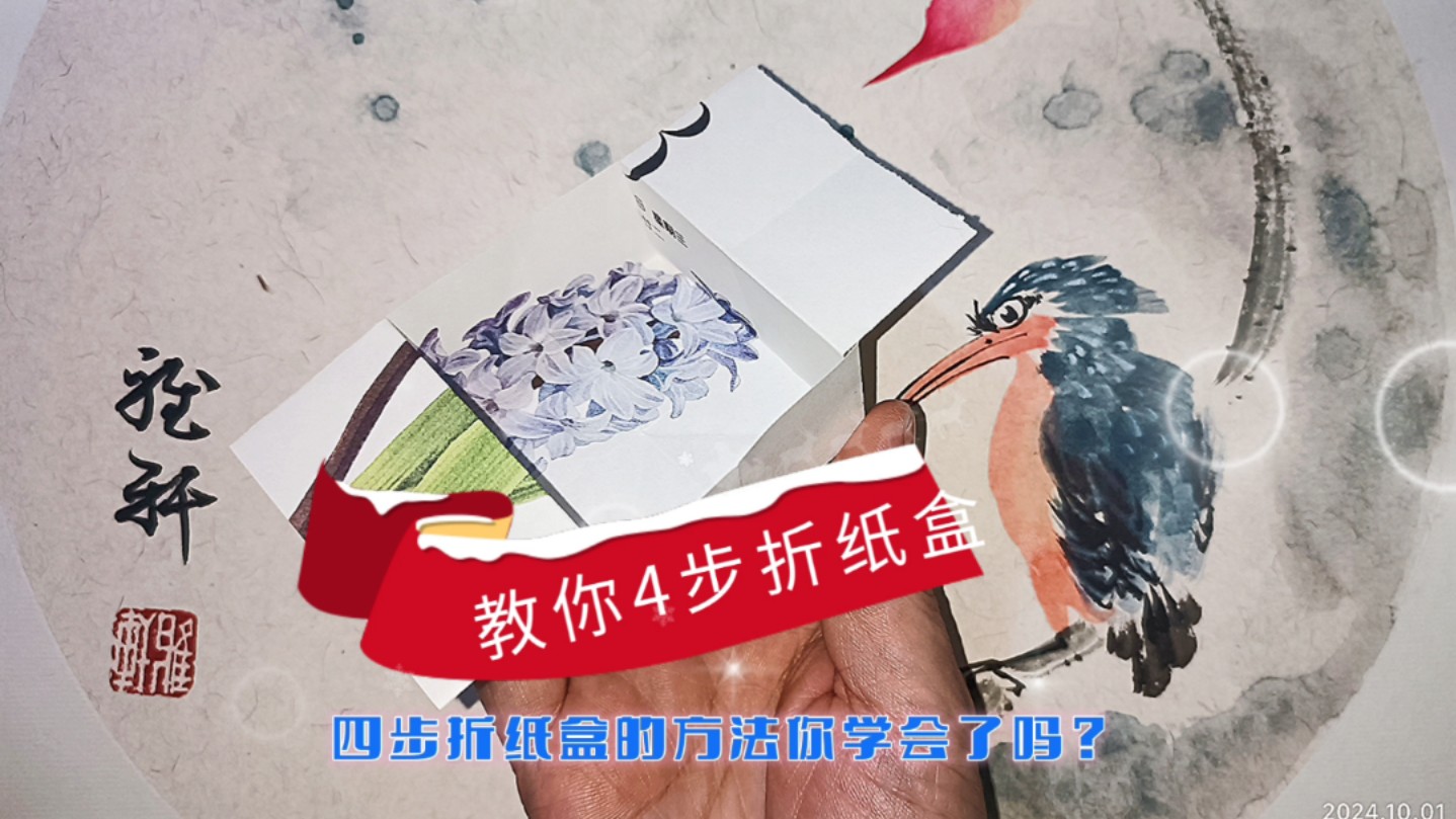 【生活-手工】教你用4步折法折超简单的盒子,快来学一学吧