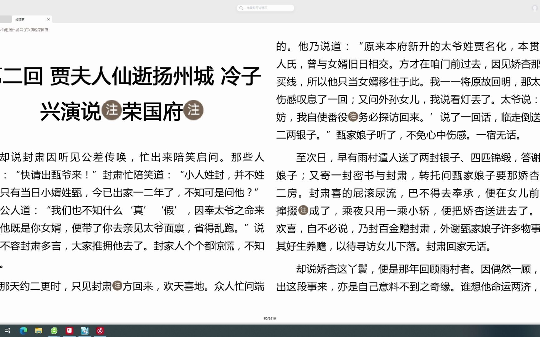 红楼梦第二回人物图片