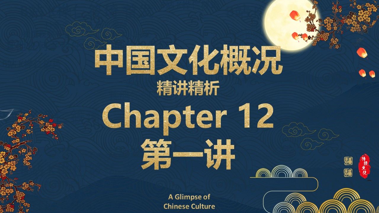 【四六级】《中国文化概况》第十二章第1讲 中国世界遗产/中国文化遗产/中国自然遗产/遗产名录哔哩哔哩bilibili