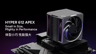Hyper 612 APEX-解锁猛兽核心