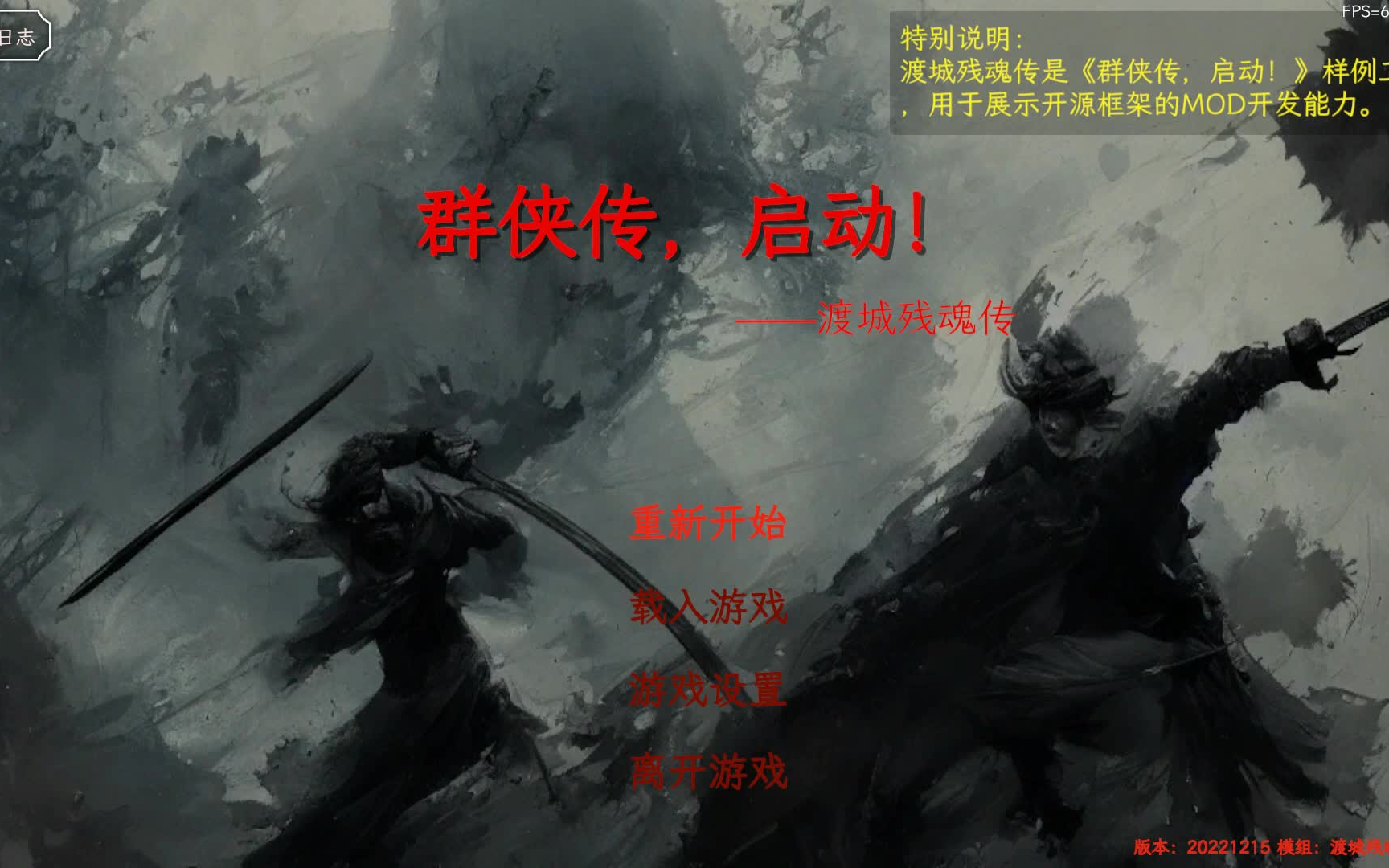 [图]悬疑武侠游戏【渡城残魂传】系列合集《群侠传，启动！》