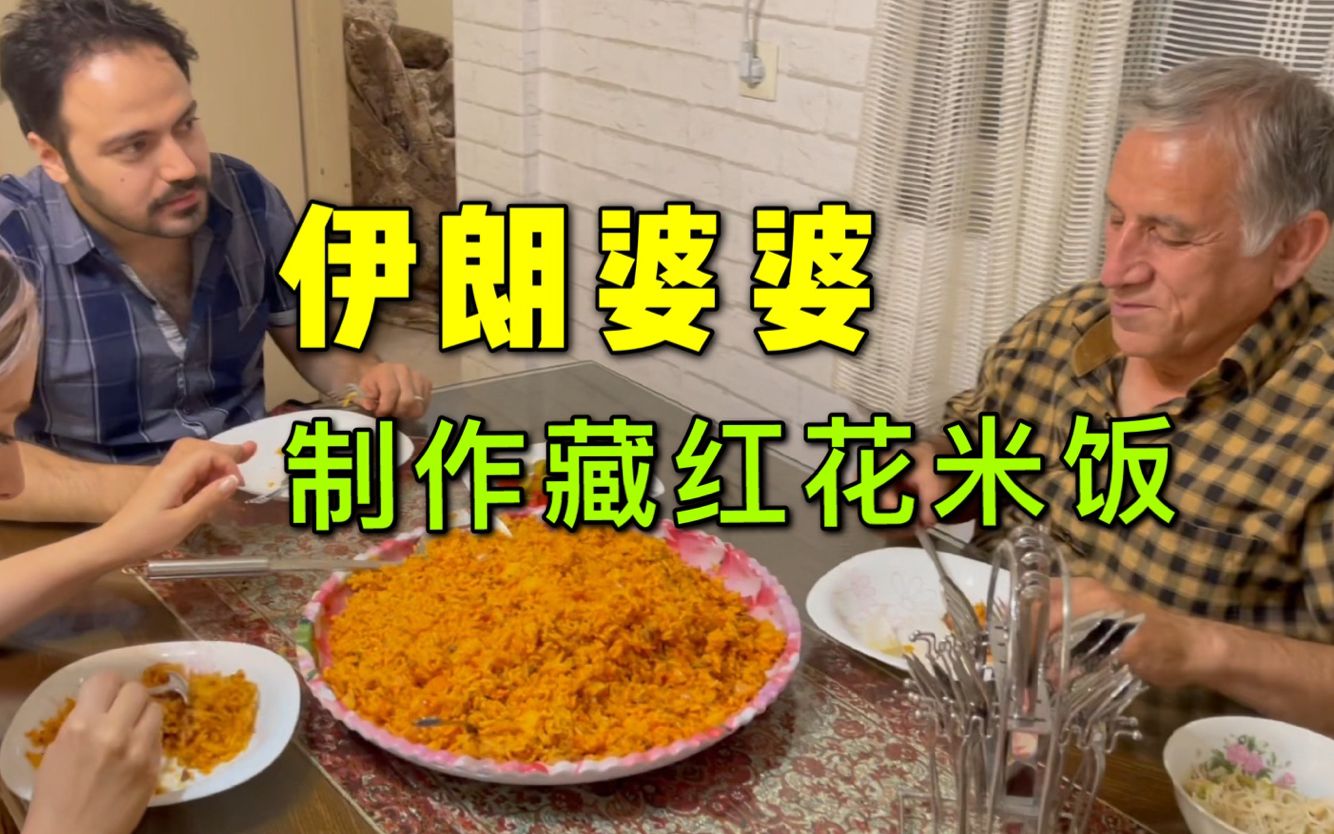 伊朗藏红花米饭图片