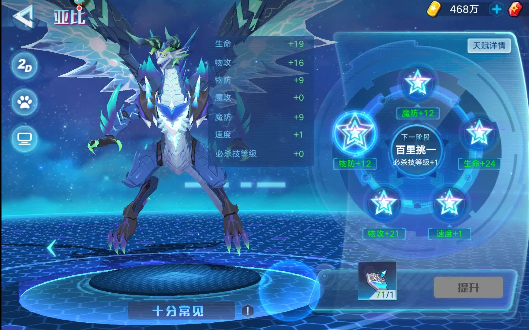 奥拉星手游:风暴龙进化完成