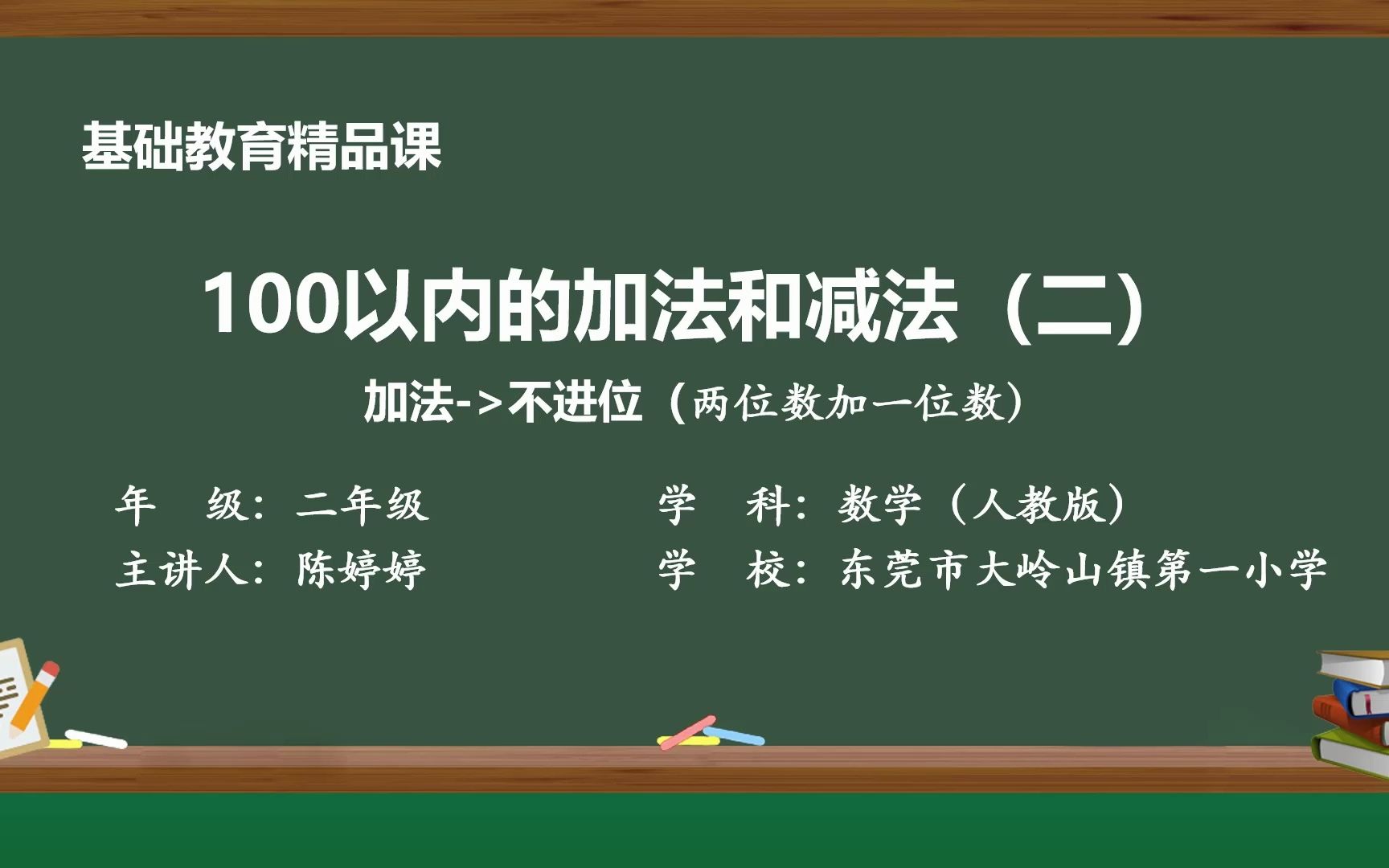 [图]100以内的加法和减法（二）不进位