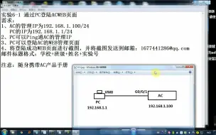 Download Video: 【无线模块】配置并登录华为AC WEB管理界面