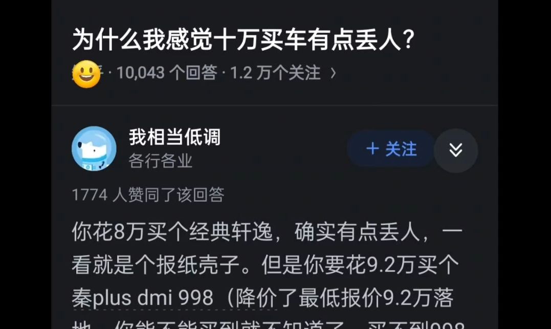 为什么我感觉十万买车有点丢人?哔哩哔哩bilibili