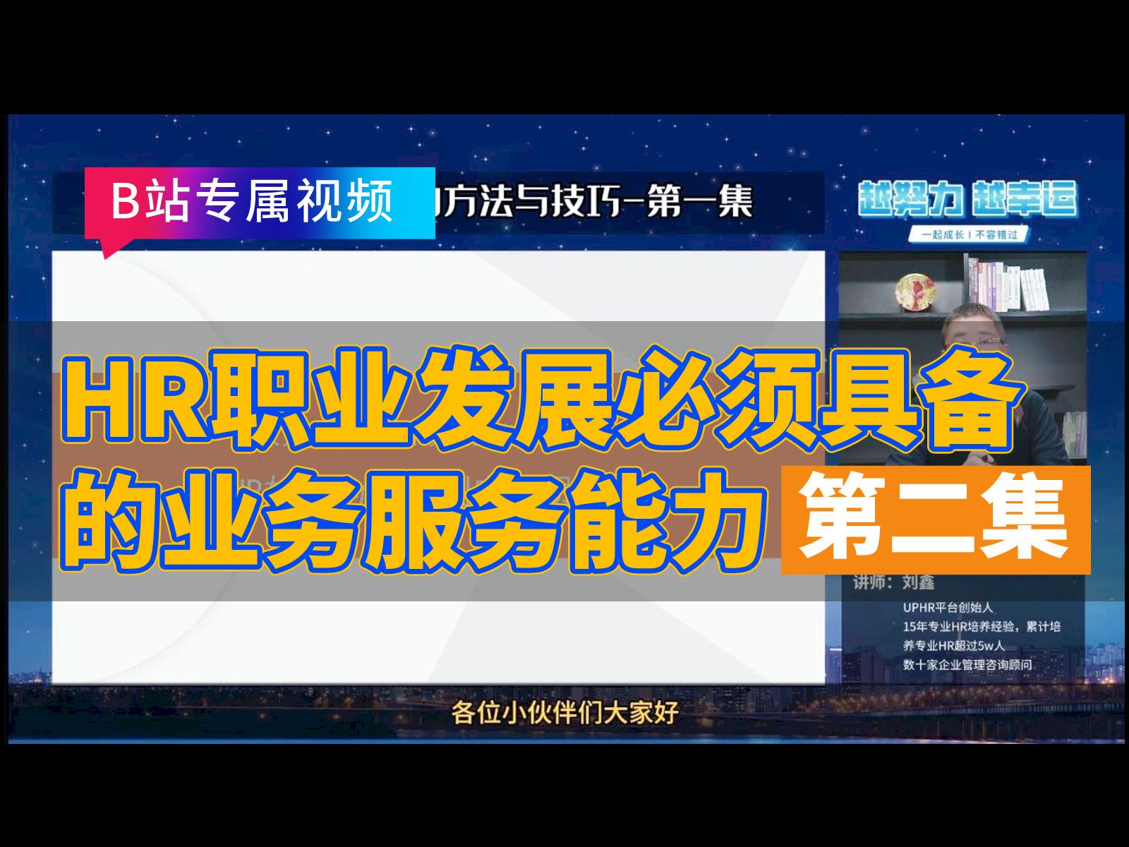 人力资源专业技能分享—HR职业发展必备的业务服务能力第二集 什么是企业业务?企业业务和人力资源管理工作的关系哔哩哔哩bilibili