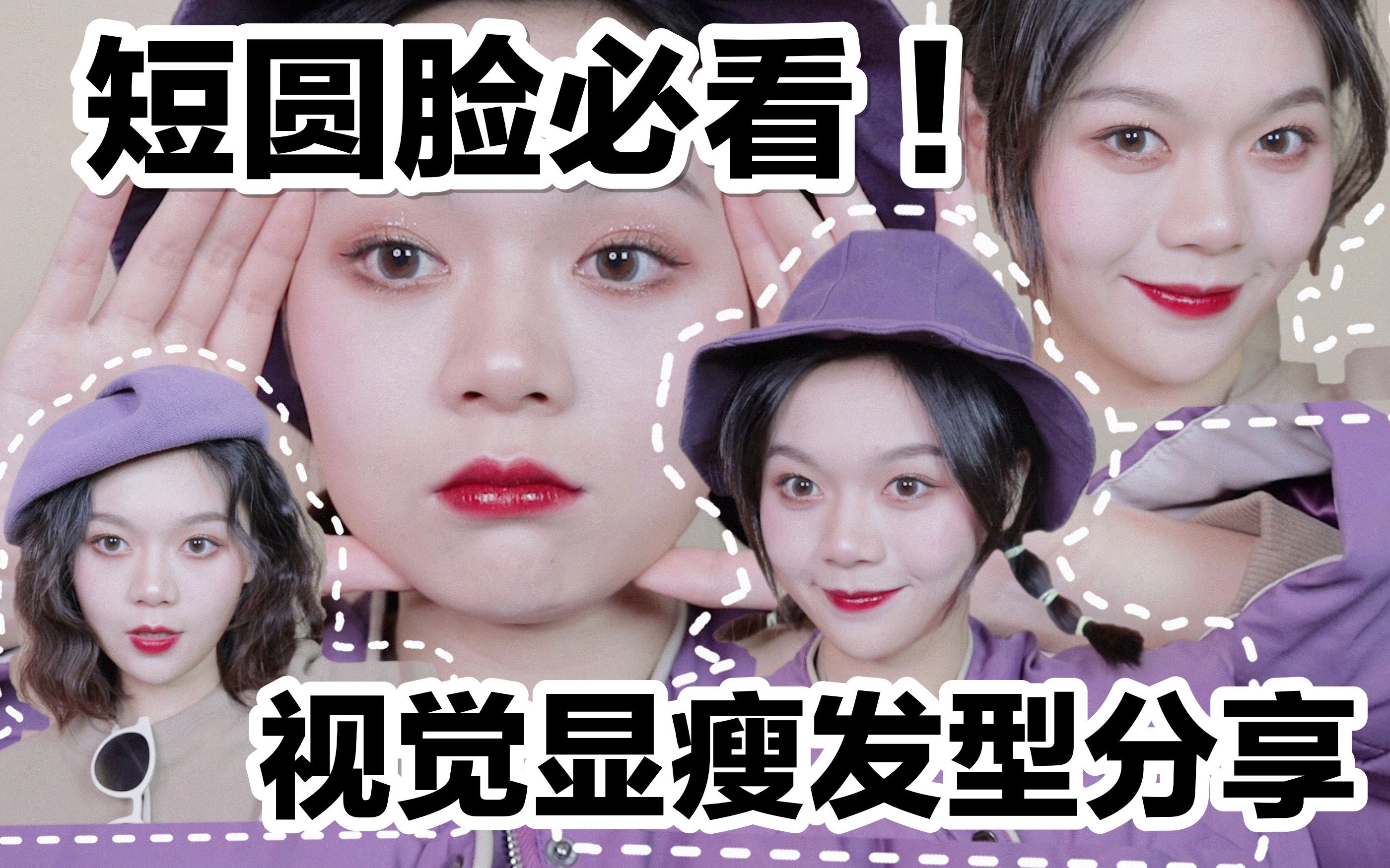 短圆脸秒变瓜子脸!操作巨简单!大脸妹妹这个八字刘海请都给搞起来!