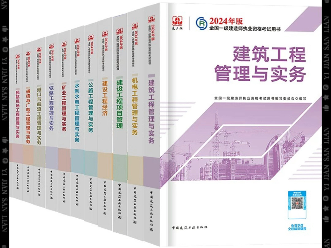 2024一建学习资料 PDF 电子版下载 复习资源 详情见简介哔哩哔哩bilibili