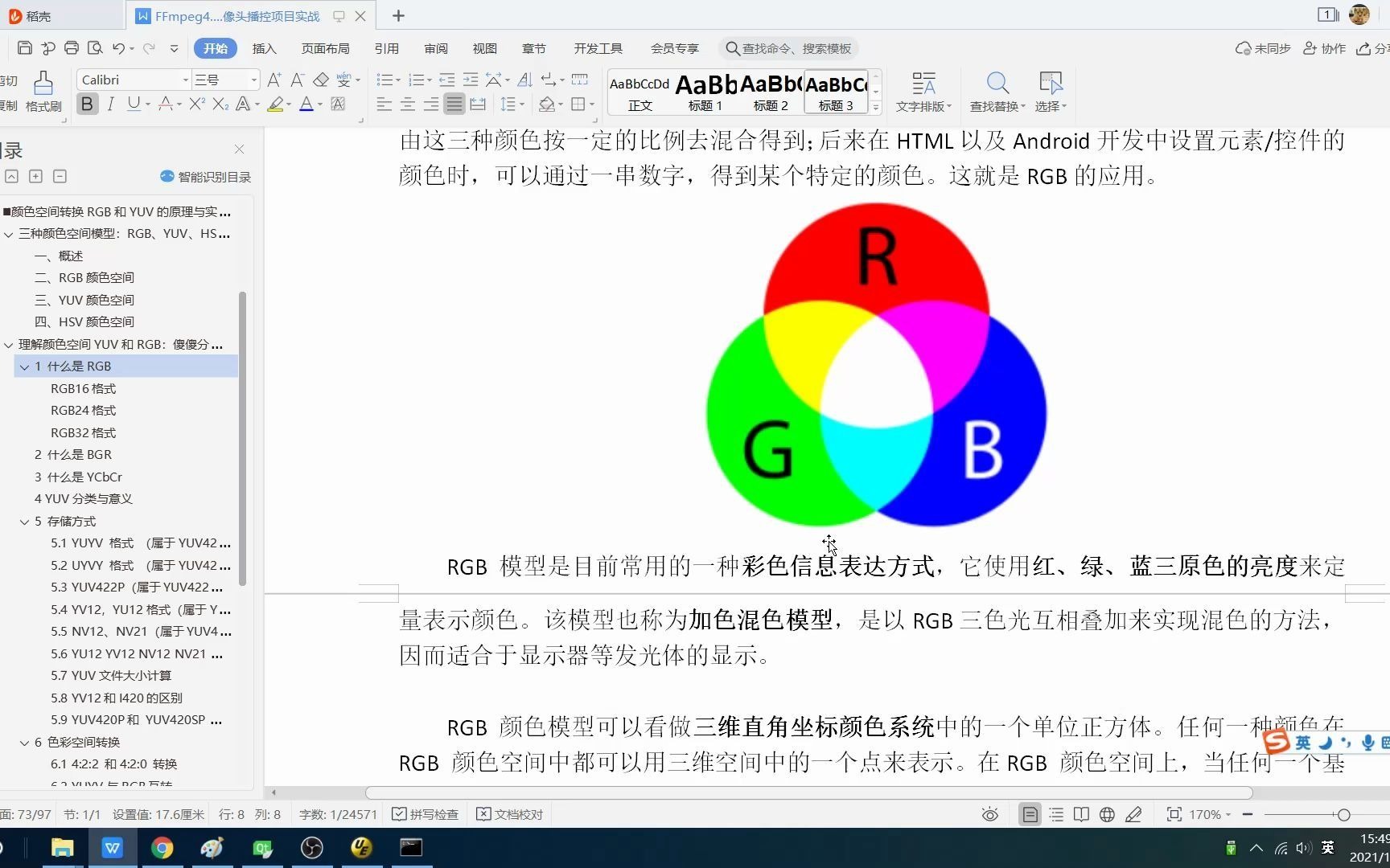 ffmpeg颜色空间RGB和YUV:傻傻分不清哔哩哔哩bilibili