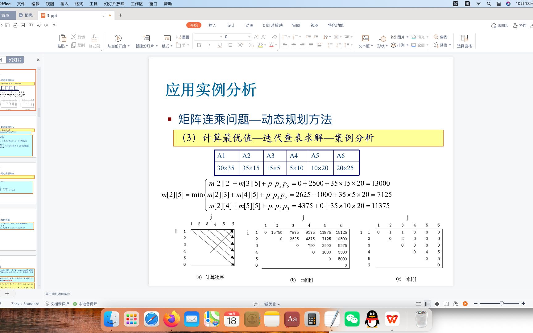 算法设计与分析教学视频33哔哩哔哩bilibili