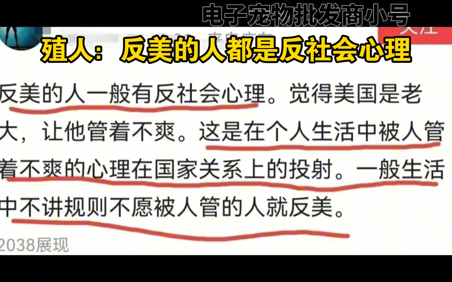 殖人:反美的人都是反社会心理-账号已注销-账号已注销-哔哩哔哩视频