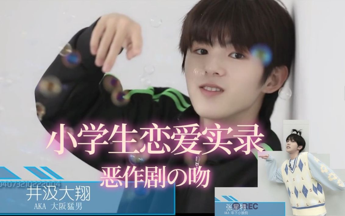 汲星高照井汲大翔吉祥弟弟x张星特恶作剧之吻黑道大哥与校园小弟看了