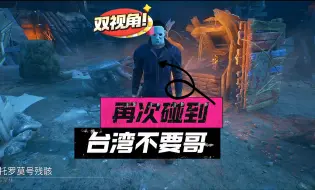 Tải video: 【马陆】双视角！再次碰到不要哥 精彩搞笑