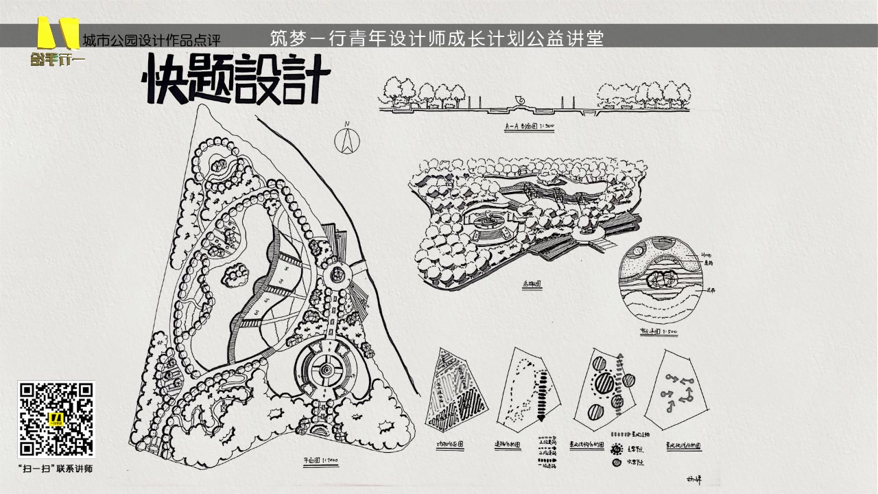 第8节:快题设计方案.城市公园设计作品点评哔哩哔哩bilibili
