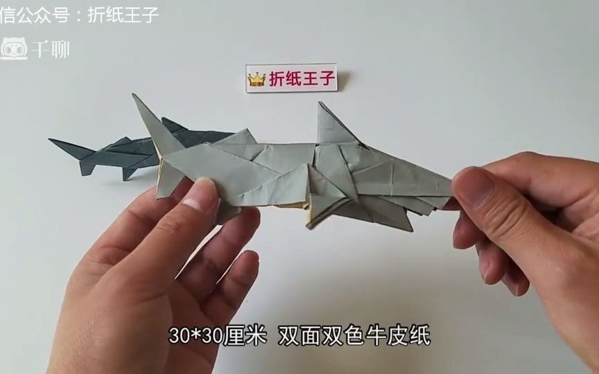 折纸宫岛登鲨鱼