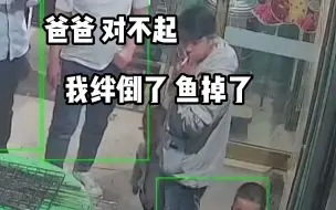 Video herunterladen: 5岁男孩帮忙端烤鱼时不慎摔倒，不顾疼痛先向爸爸道歉：“爸爸对不起，我把鱼掉了。”