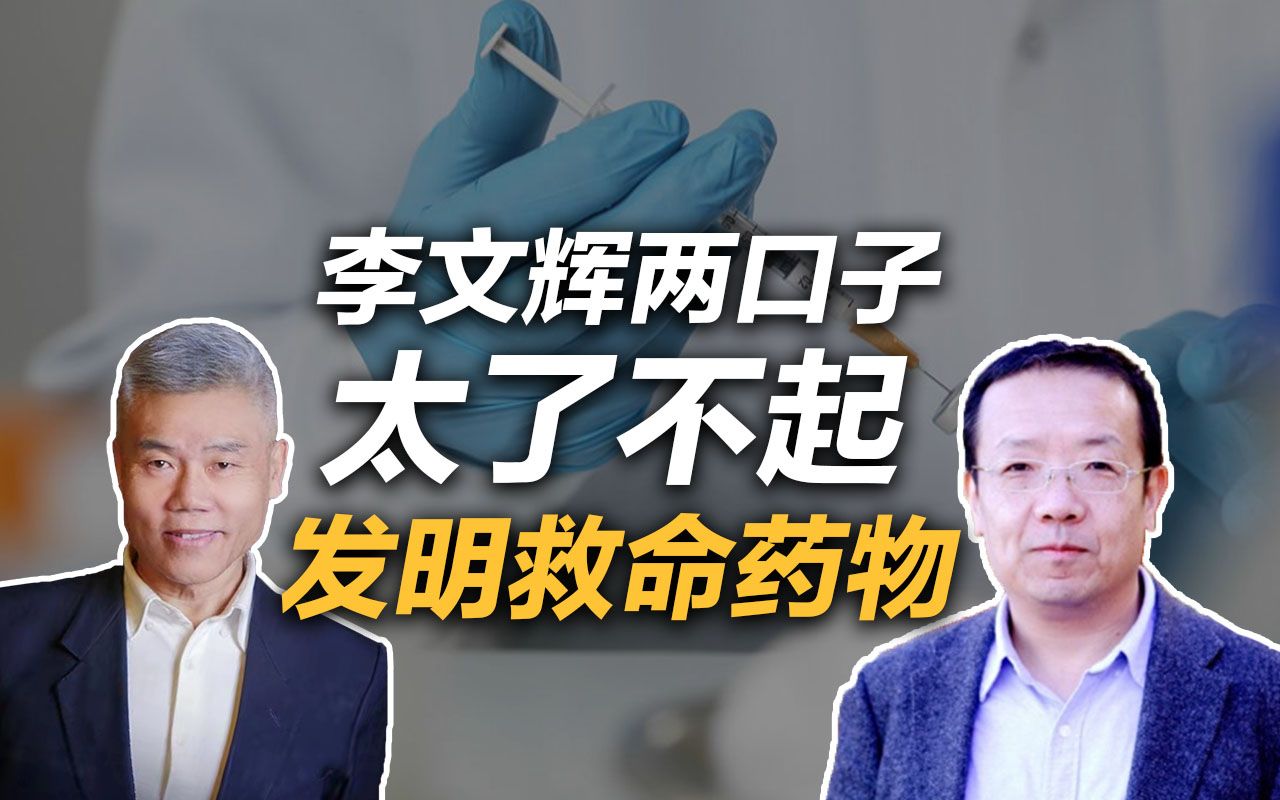 司马南:李文辉博士获乙肝研究最高奖,我国科学家首次!哔哩哔哩bilibili