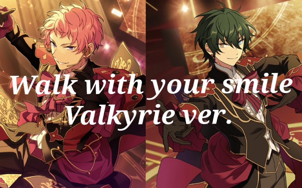 [图]【箱活纪念】Walk with your smile Valkyrie ver.完整版分词