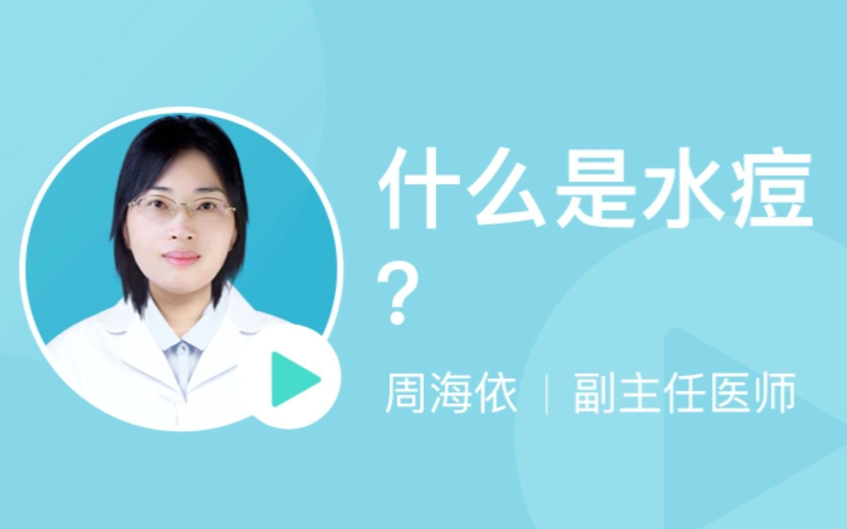 宝宝长水痘进入高发期!你知道什么是水痘吗?如何辨别?哔哩哔哩bilibili