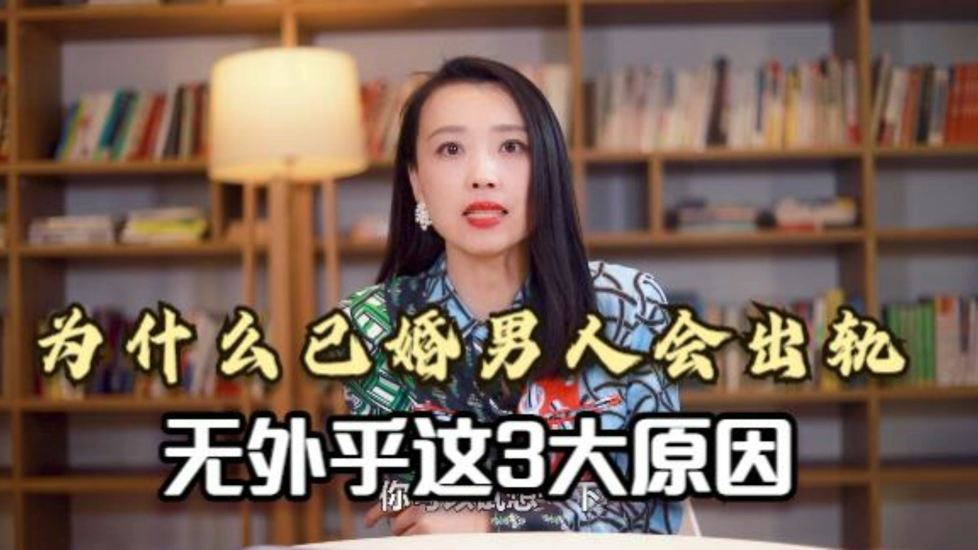 为什么已婚男人最容易出轨?心理专家总结3个原因,揭露人性真相哔哩哔哩bilibili