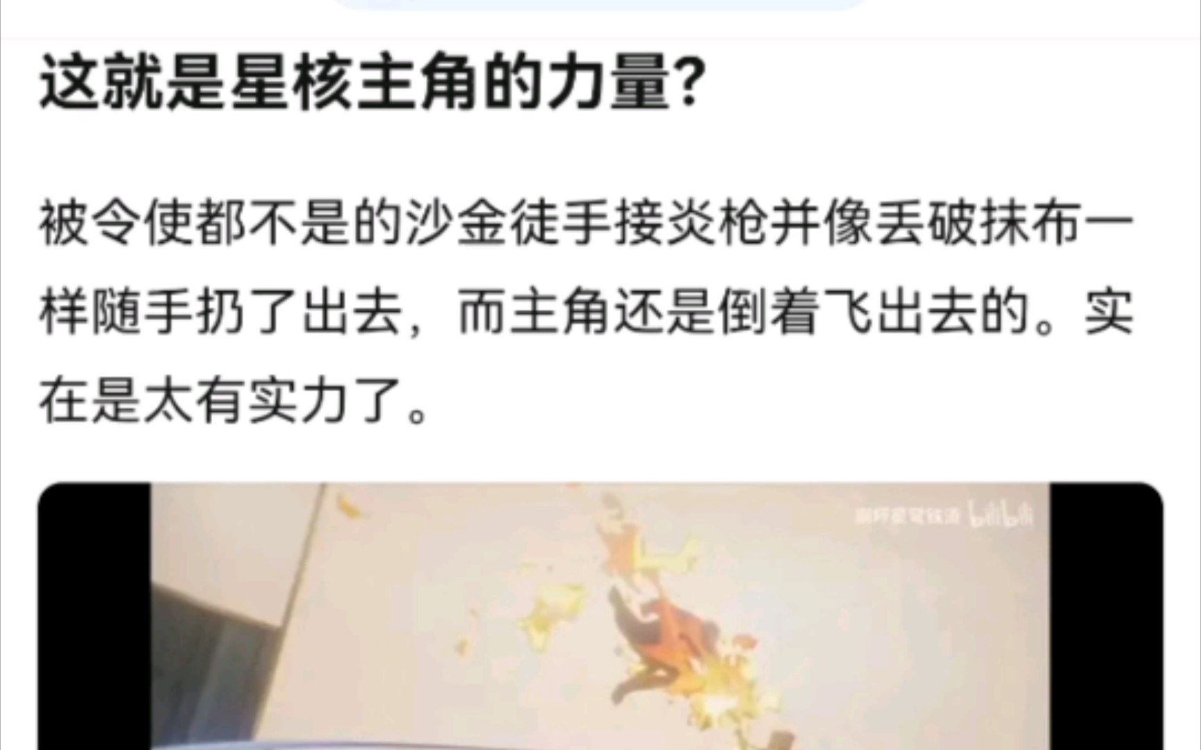 8u:星铁主角就这实力?