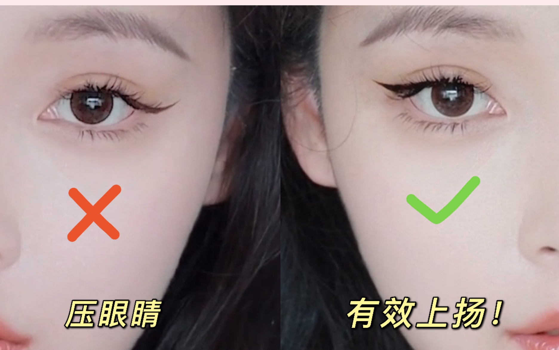 干货|如何有效抬升眼尾|上扬眼线怎么画_哔哩哔哩_bilibili