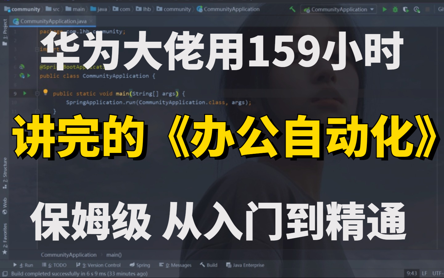 跟着华为大佬学习Python办公自动化,一套搞定Excel、Word、PPT、PDF等内容!轻松实现月入10w+哔哩哔哩bilibili